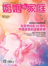 婚姻与家庭（上）2025年10月第10期