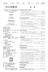 中小学数学（高中版）2020年2月第2期