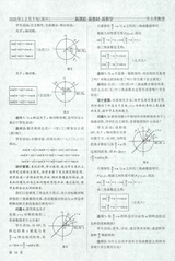 中小学数学（高中版）2020年2月第2期