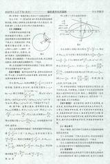 中小学数学（高中版）2020年2月第2期