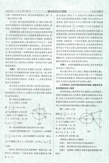 中小学数学（高中版）2020年2月第2期