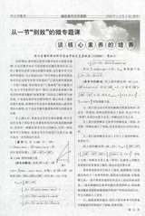 中小学数学（高中版）2020年2月第2期