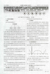 中小学数学（高中版）2020年2月第2期