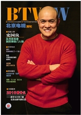 北京电视周刊2015年12月第53期