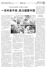 生命时报2019年9月第1349期