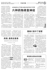 生命时报2019年9月第1349期
