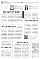 生命时报2019年9月第1349期