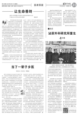 生命时报2019年9月第1349期