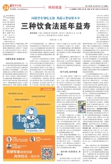生命时报2019年9月第1349期