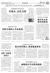 生命时报2019年9月第1349期
