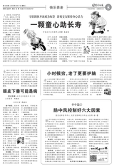 生命时报2019年9月第1349期