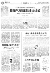 生命时报2019年9月第1349期