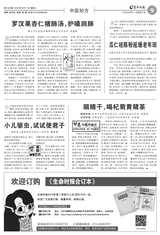 生命时报2019年9月第1349期