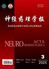 神经药理学报