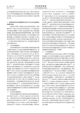 神经药理学报2025年6月第3期