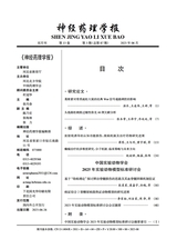 神经药理学报2025年6月第3期