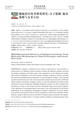 神经药理学报2025年6月第3期