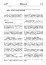 神经药理学报2025年6月第3期