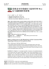 神经药理学报2025年6月第3期