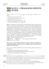 神经药理学报2025年6月第3期