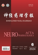 神经药理学报