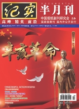 纪实
