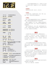 纪实2025年10月第10期