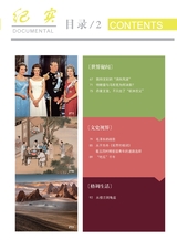 纪实2025年10月第10期