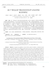 中国现代中药2025年3月第3期