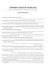 中国现代中药2025年3月第3期