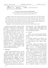 中国现代中药2025年3月第3期