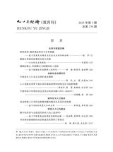 人口与经济2025年5月第3期