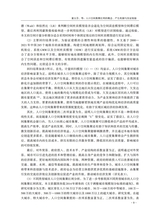 人口与经济2025年3月第2期