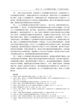 人口与经济2025年3月第2期