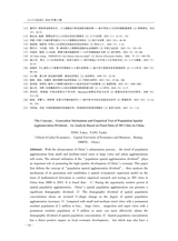 人口与经济2025年3月第2期