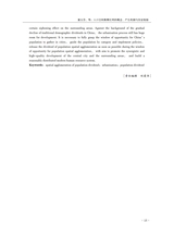 人口与经济2025年3月第2期