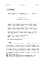 人口与经济2025年3月第2期