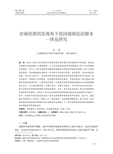 人口与经济2025年3月第2期