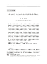 人口与经济2025年7月第4期