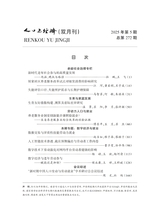 人口与经济2025年9月第5期