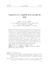 人口与经济2025年9月第5期