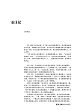 参花·下旬刊2025年9月第9期