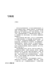 参花·下旬刊2025年10月第10期