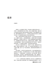 参花·下旬刊2025年10月第10期