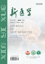 新医学