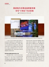 巴蜀史志2025年4月第2期