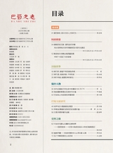 巴蜀史志2025年4月第2期