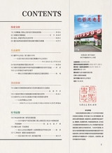 巴蜀史志2025年4月第2期