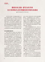 巴蜀史志2025年4月第2期