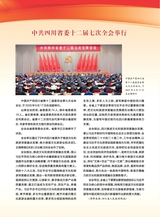 巴蜀史志2025年6月第3期